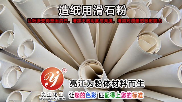 上海防水材料级滑石粉性能 上海亮江钛白化工制品供应