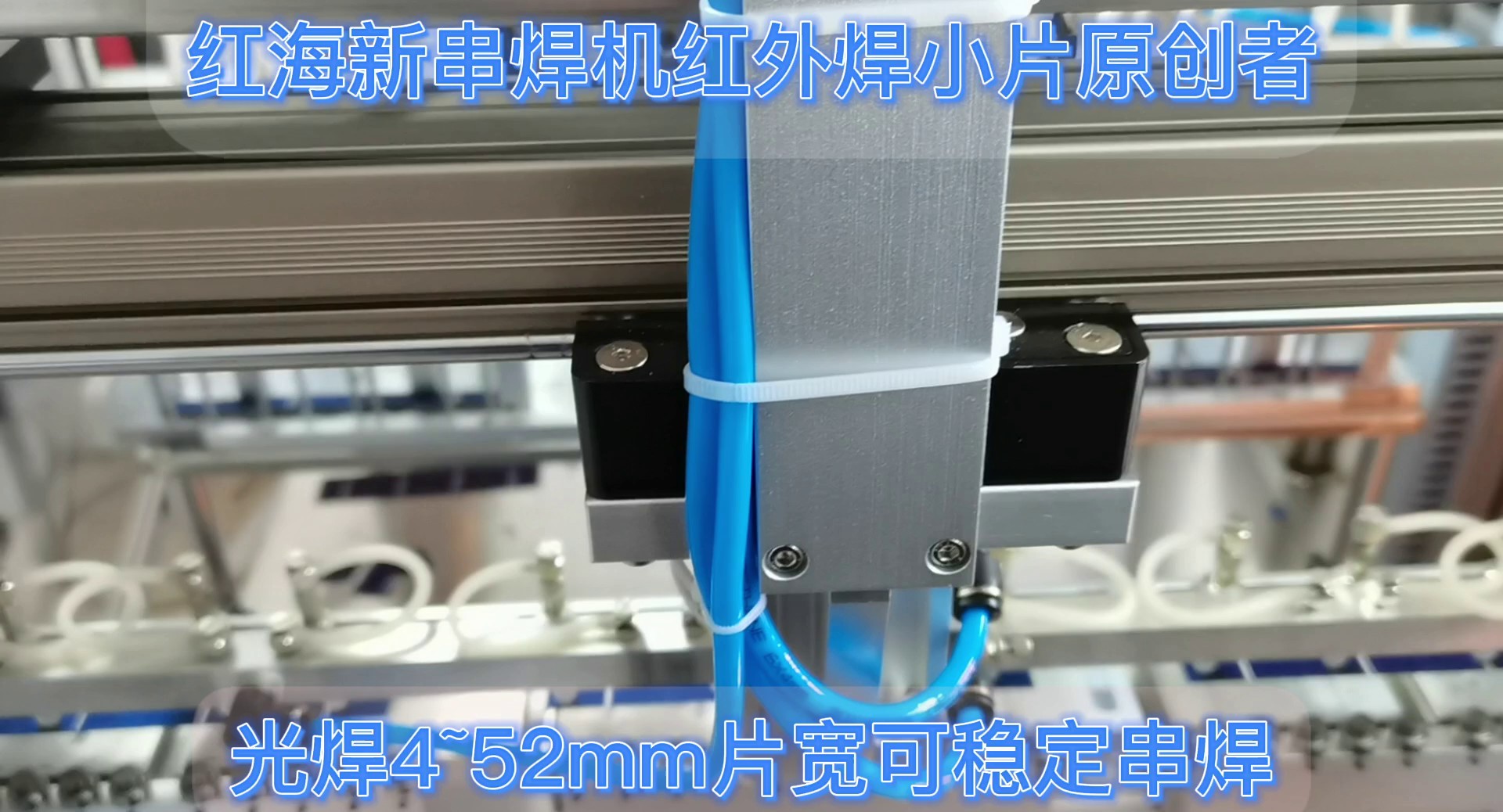 广东监控太阳能板小片串焊机焊接方式,小片红外串焊机