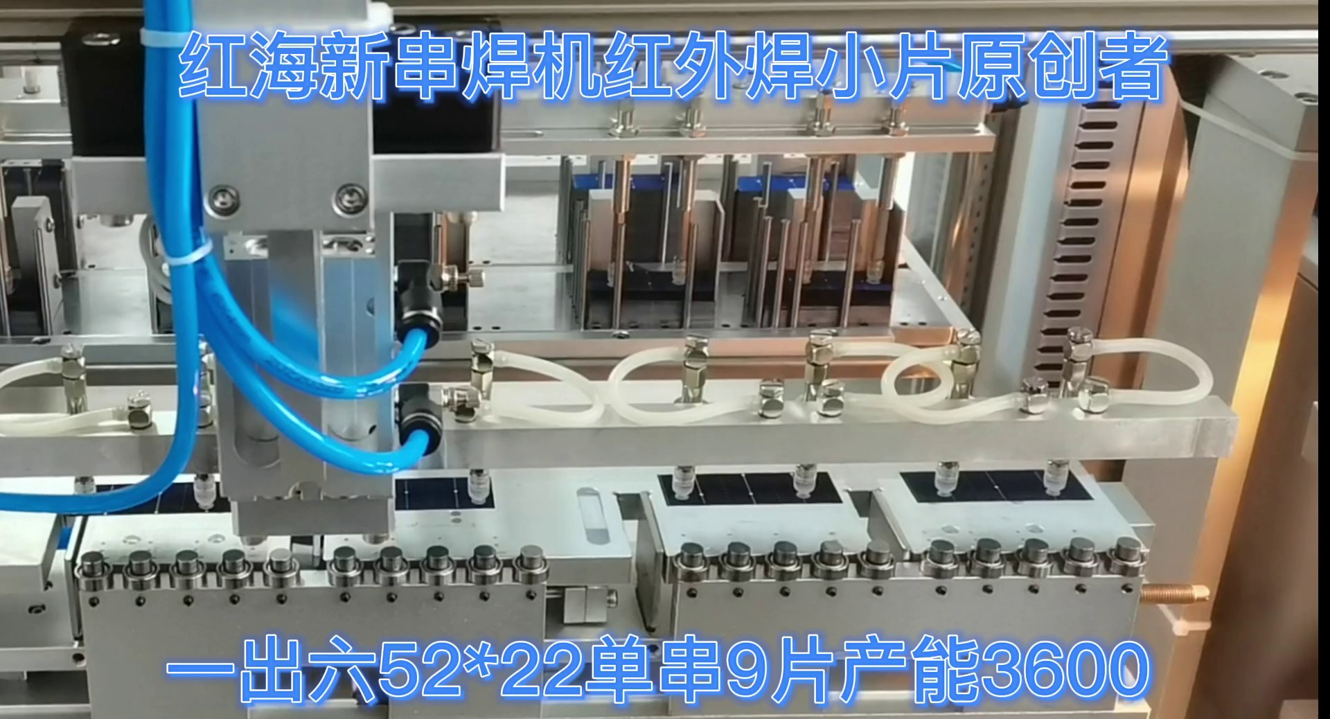 贵州监控太阳能板小片串焊机加装,小片红外串焊机