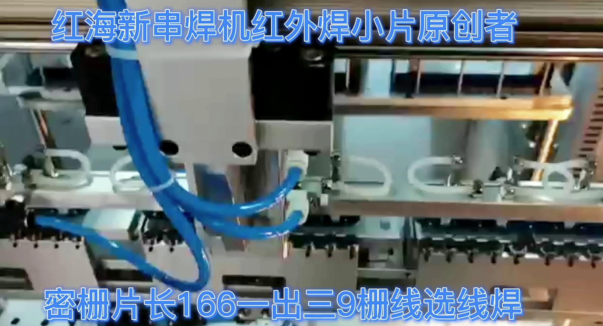 重庆太阳能路灯板小片串焊机规格,小片红外串焊机