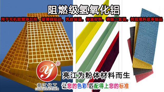 上海改性级氢氧化铝品牌排行榜 上海亮江钛白化工制品供应
