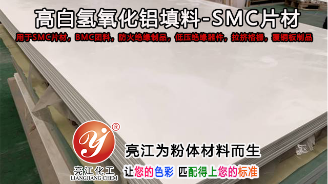 上海阻燃级氢氧化铝哪里好 上海亮江钛白化工制品供应