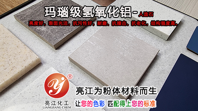 上海原料级氢氧化铝性能 上海亮江钛白化工制品供应