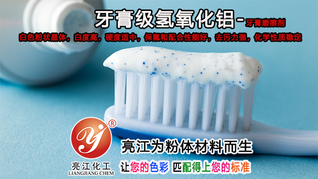 上海原料级氢氧化铝哪里买 上海亮江钛白化工制品供应