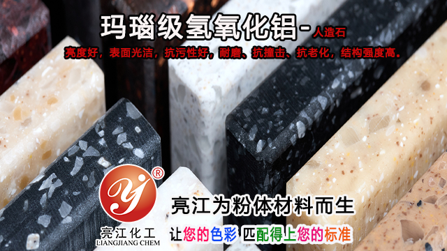 上海电线电缆级氢氧化铝批发 上海亮江钛白化工制品供应