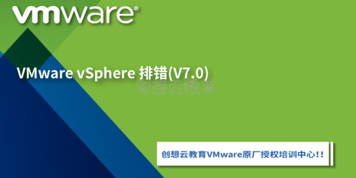 专注VMware培训方案,VMware