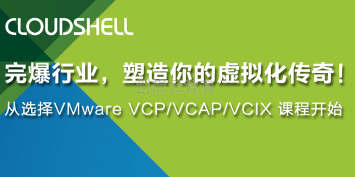 在线VMware培训方案,VMware