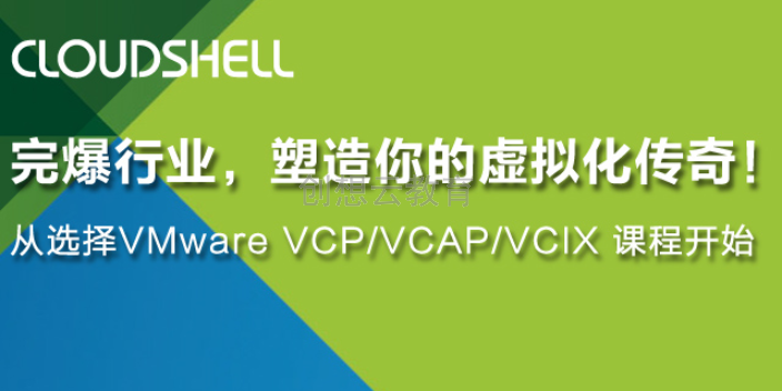 什么VMware培训方案,VMware