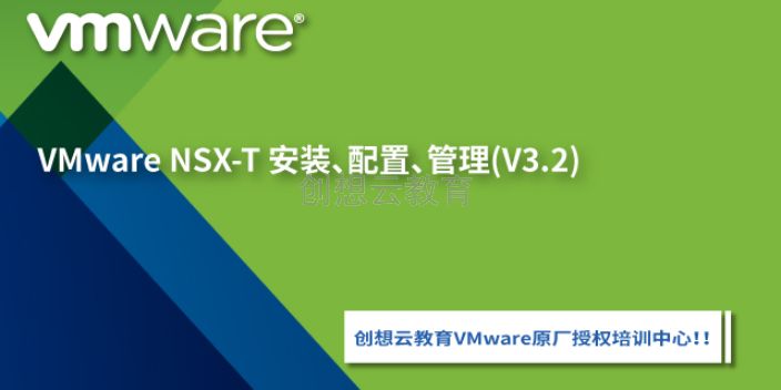技术VMware培训方案,VMware
