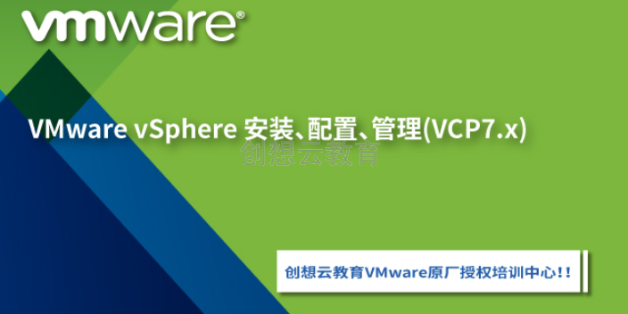 特色VMware机构,VMware