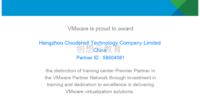 认可VMware设施