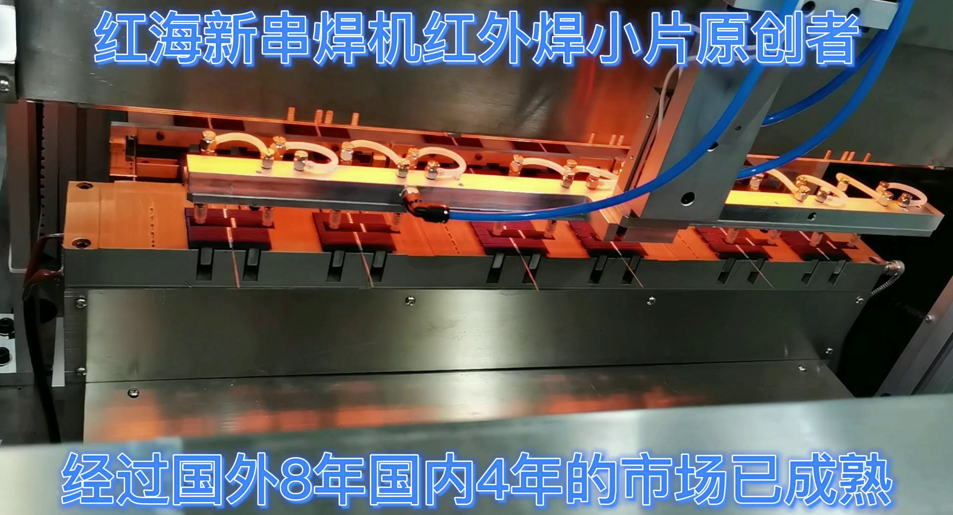 江苏组件小片串焊机生产,小片红外串焊机