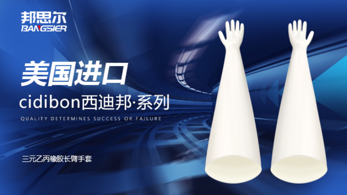 隔离器乳胶手套源头生产厂家 欢迎咨询 深圳市邦思尔橡塑制品供应