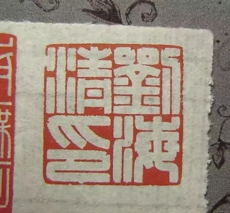 篆刻印章10.png