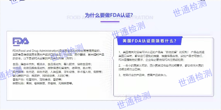 北京激光FDA21CFR全套资料 报价不收费 深圳市世通检测供应