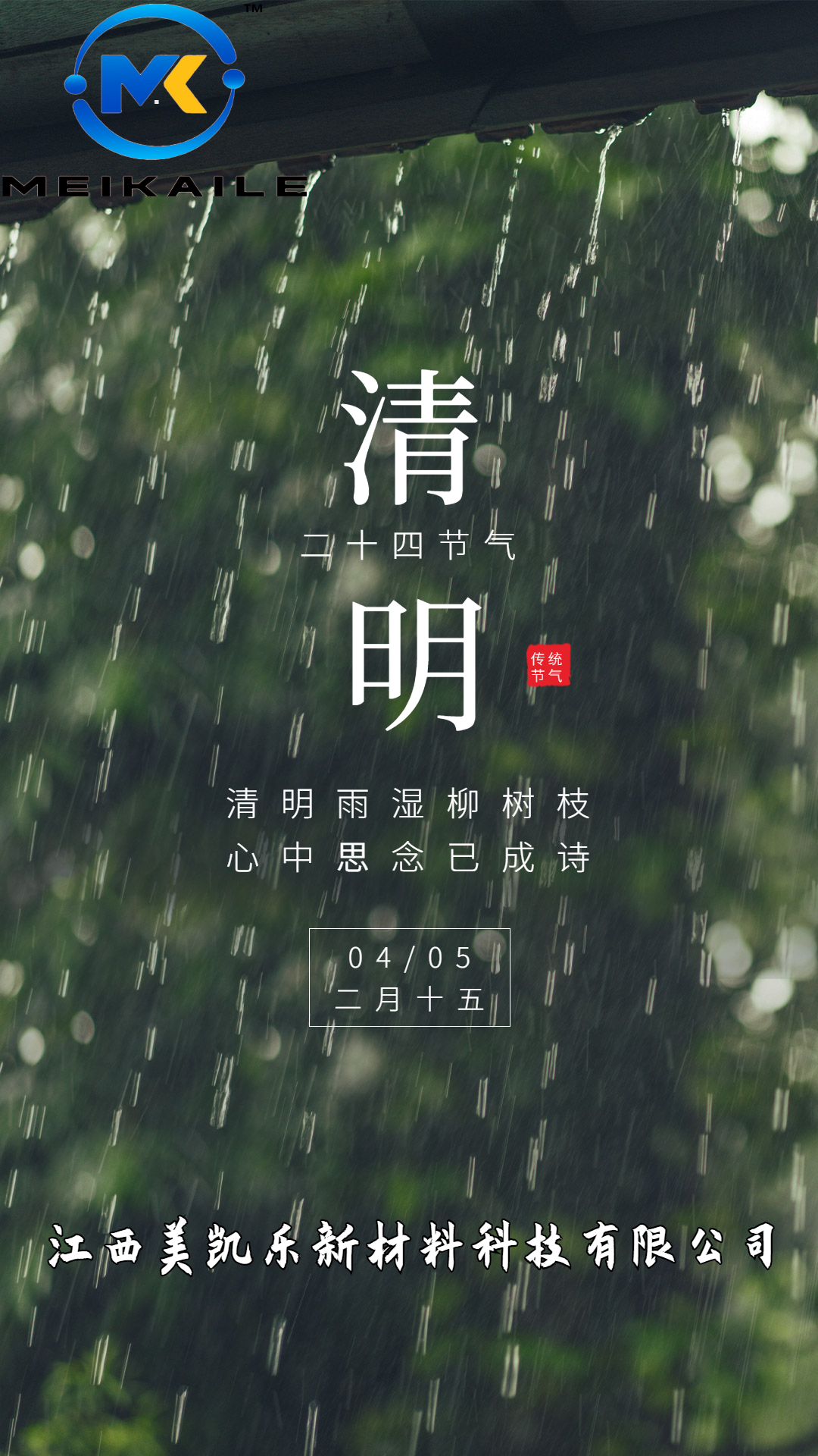 清明雨濕柳樹(shù)枝，心中思念已成詩(shī)。清明安康！