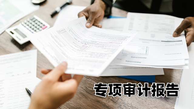 武清区工程预决算专项审计报告多少钱 中税正洁税务师事务所供应
