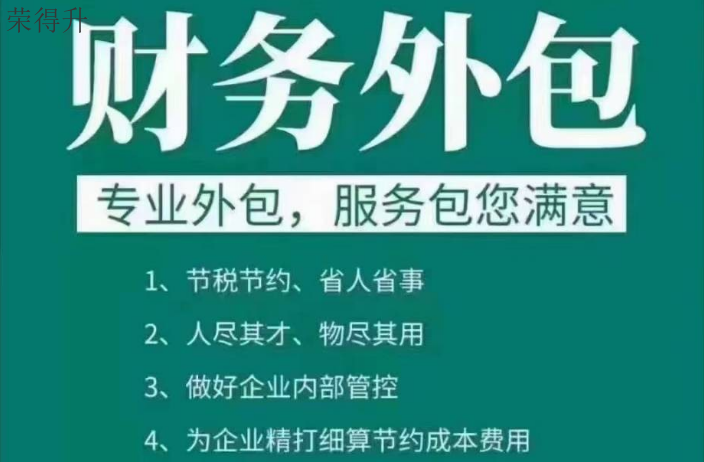 惠山区如何财务外包价格多少 无锡荣得升会计供应