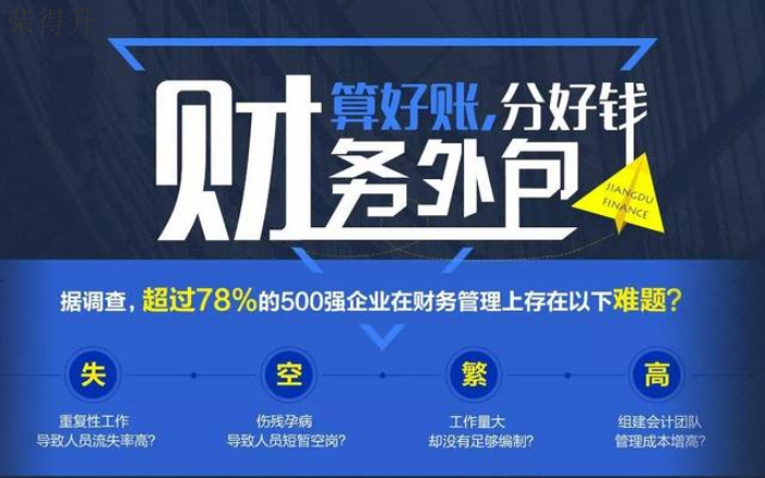 锡山区一站式财务外包费用 无锡荣得升会计供应