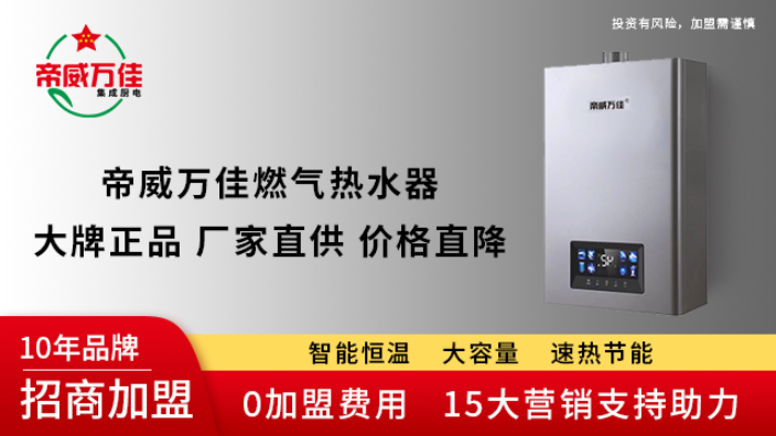 长沙恒温热水器哪个品牌质量好 河南帝威万佳厨卫电器供应;