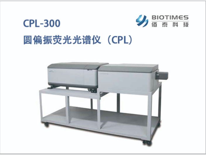 湖南CPL-300 圆偏振发光测量系统,手性化学