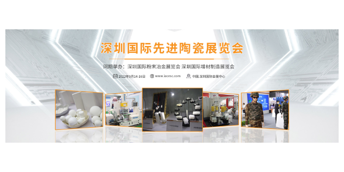 中国國际上海先进陶瓷设备及产品加工技术博览会
