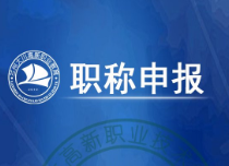中级职称代评