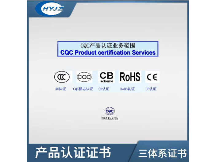 滁州机械设备CQC认证