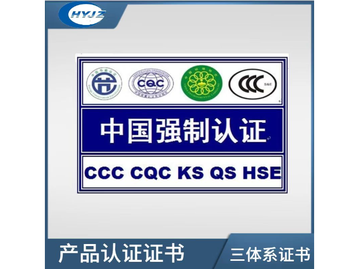 上海电器设备CQC认证价钱
