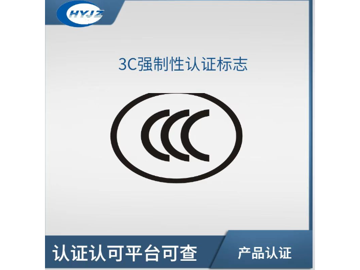 安徽电器设备CQC认证流程