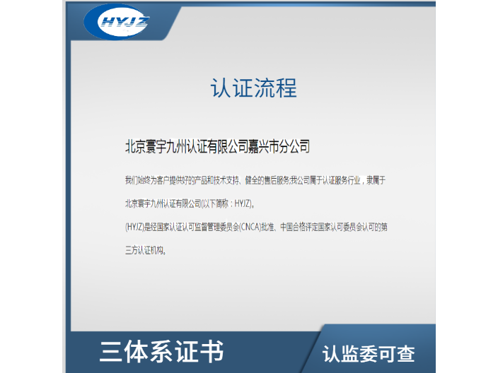 上海ISO9000认证中心