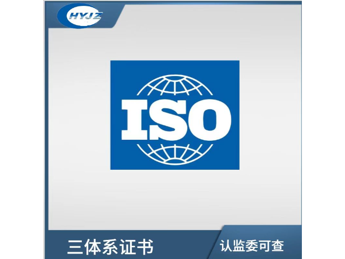 上海ISO45001认证咨询