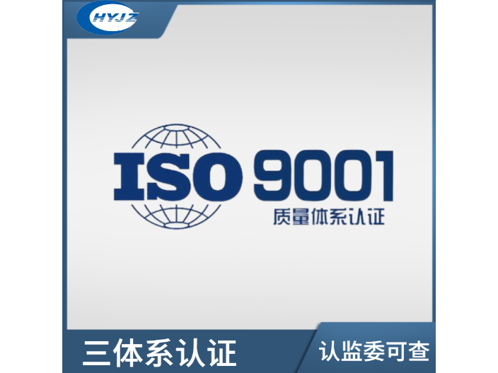 上海ISO9001认证价格