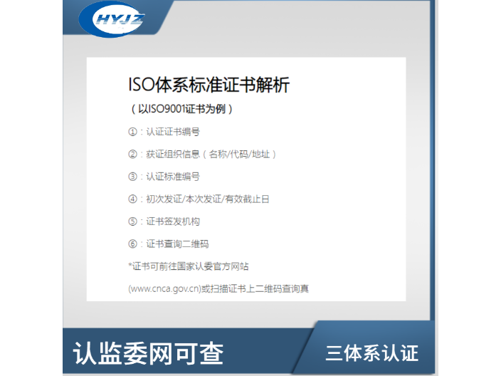 上海GB/T19001质量管理体系认证机构推荐