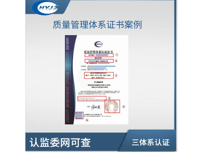 济南GB/T19001质量管理体系认证
