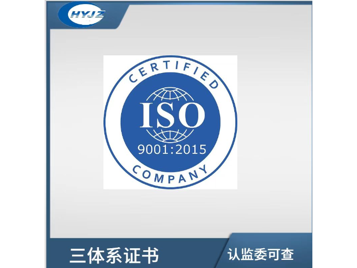 杭州企业诚信管理体系认证