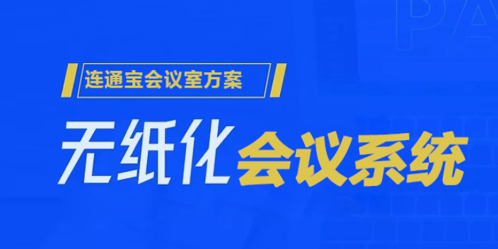 貴陽會議系統