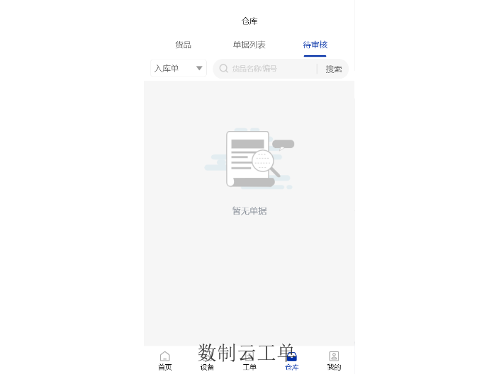 吉林学校仓库管理软件saas版,仓库