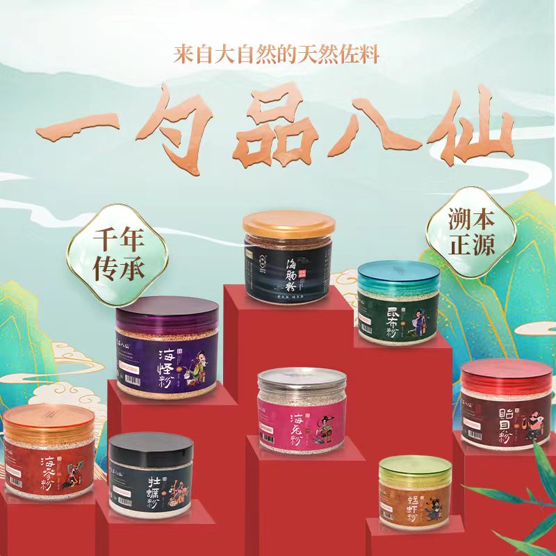 八仙粉