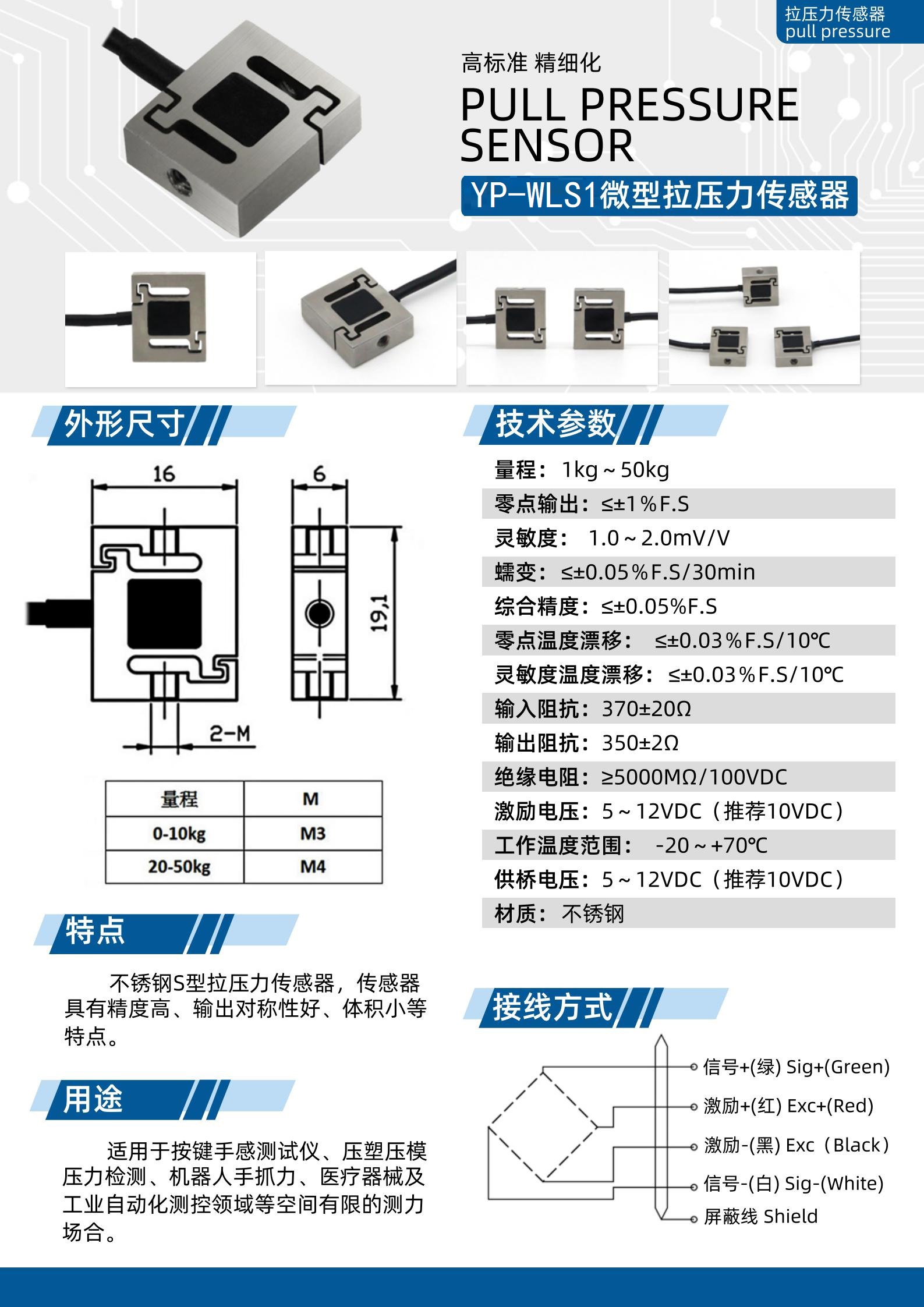 YP-WLS1微型拉壓力傳感器