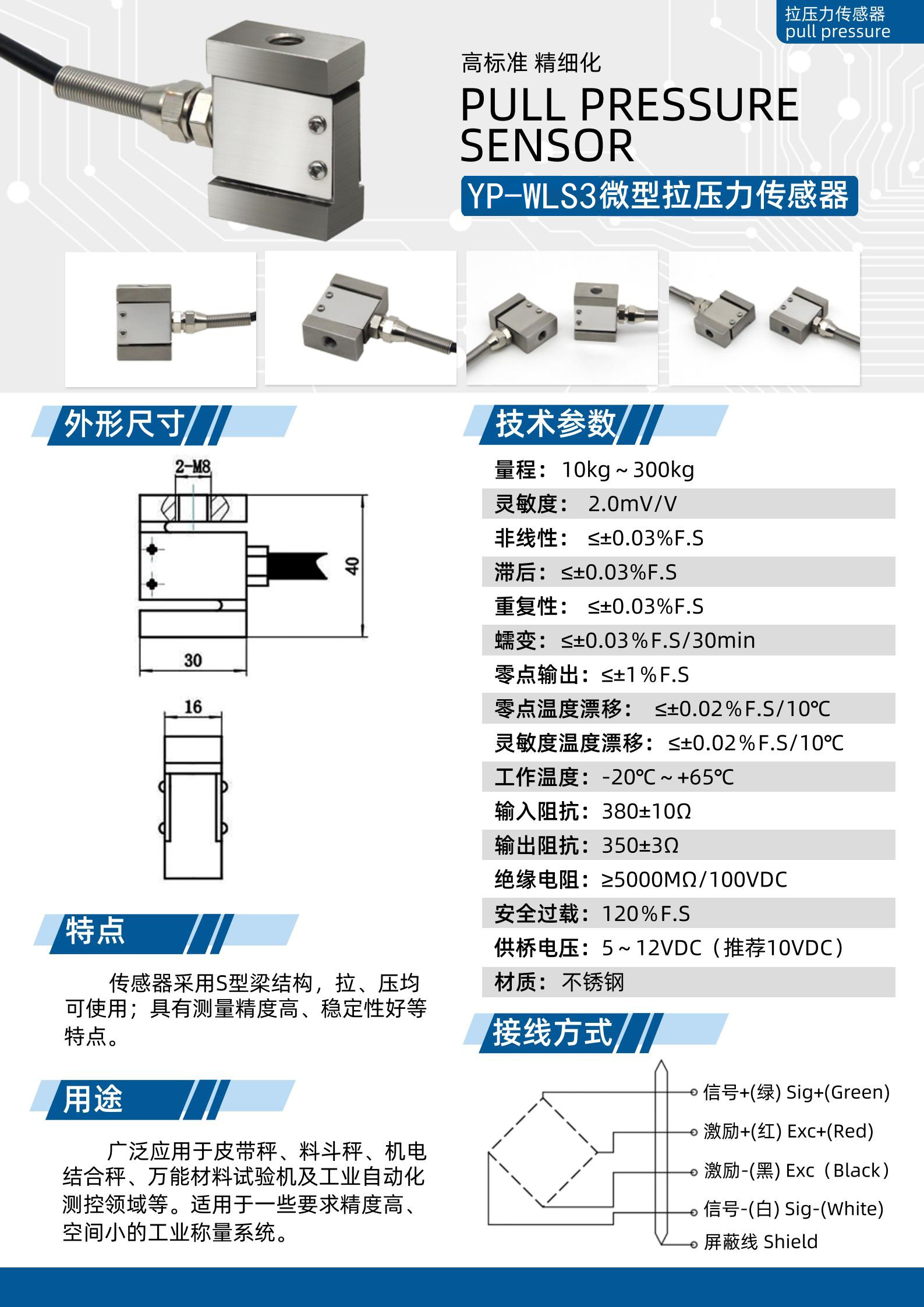 YP-WLS3微型拉壓力傳感器