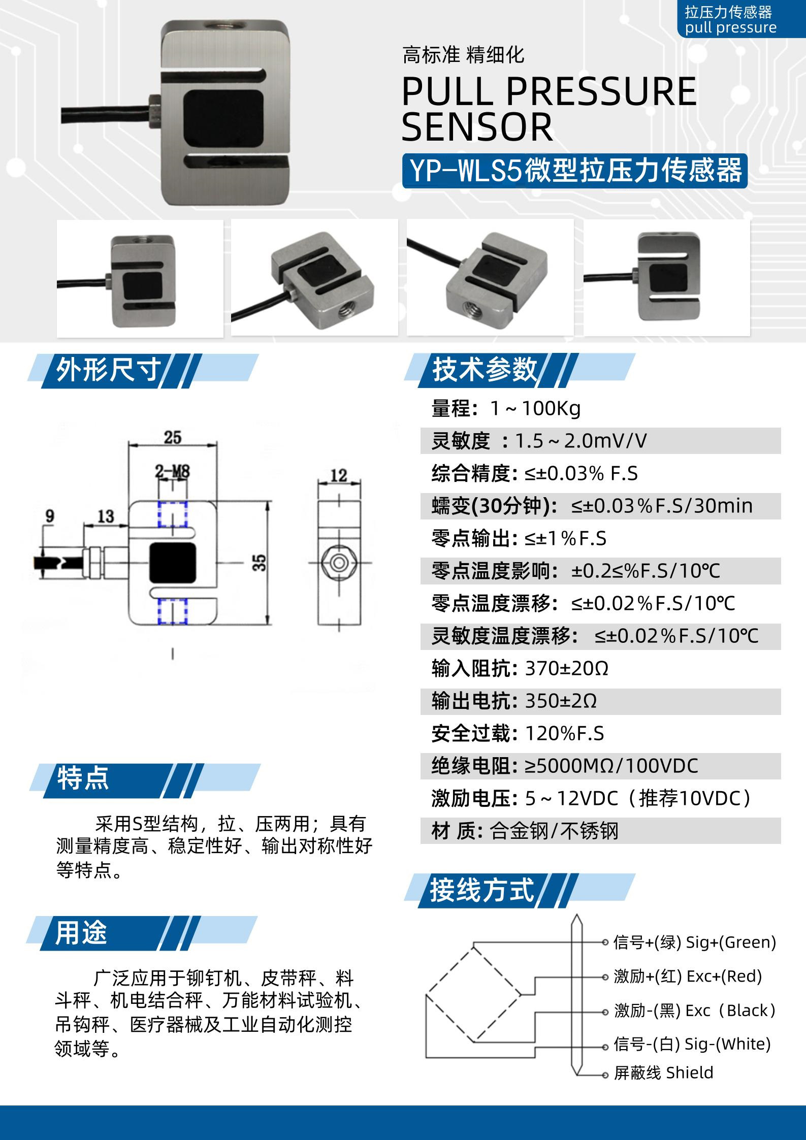 YP-WLS5微型拉壓力傳感器