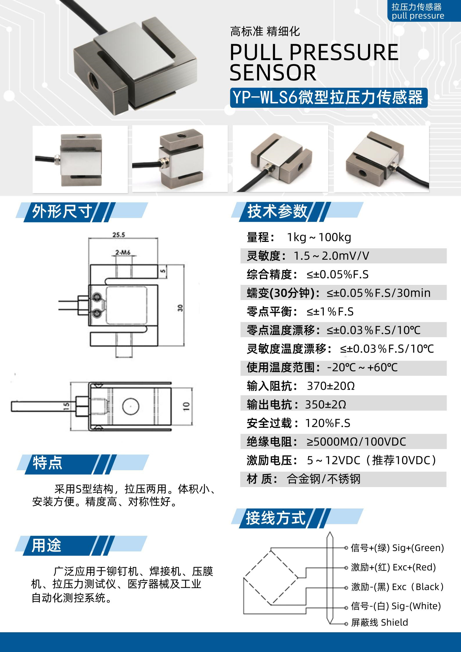 Yp Wls6微型拉压力传感器 上海毅浦自动化设备有限公司