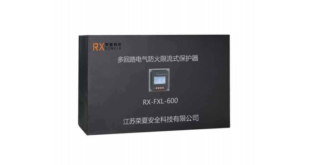 海南RX-FXL40保护器是什么 值得信赖 江苏荣夏安全科技供应