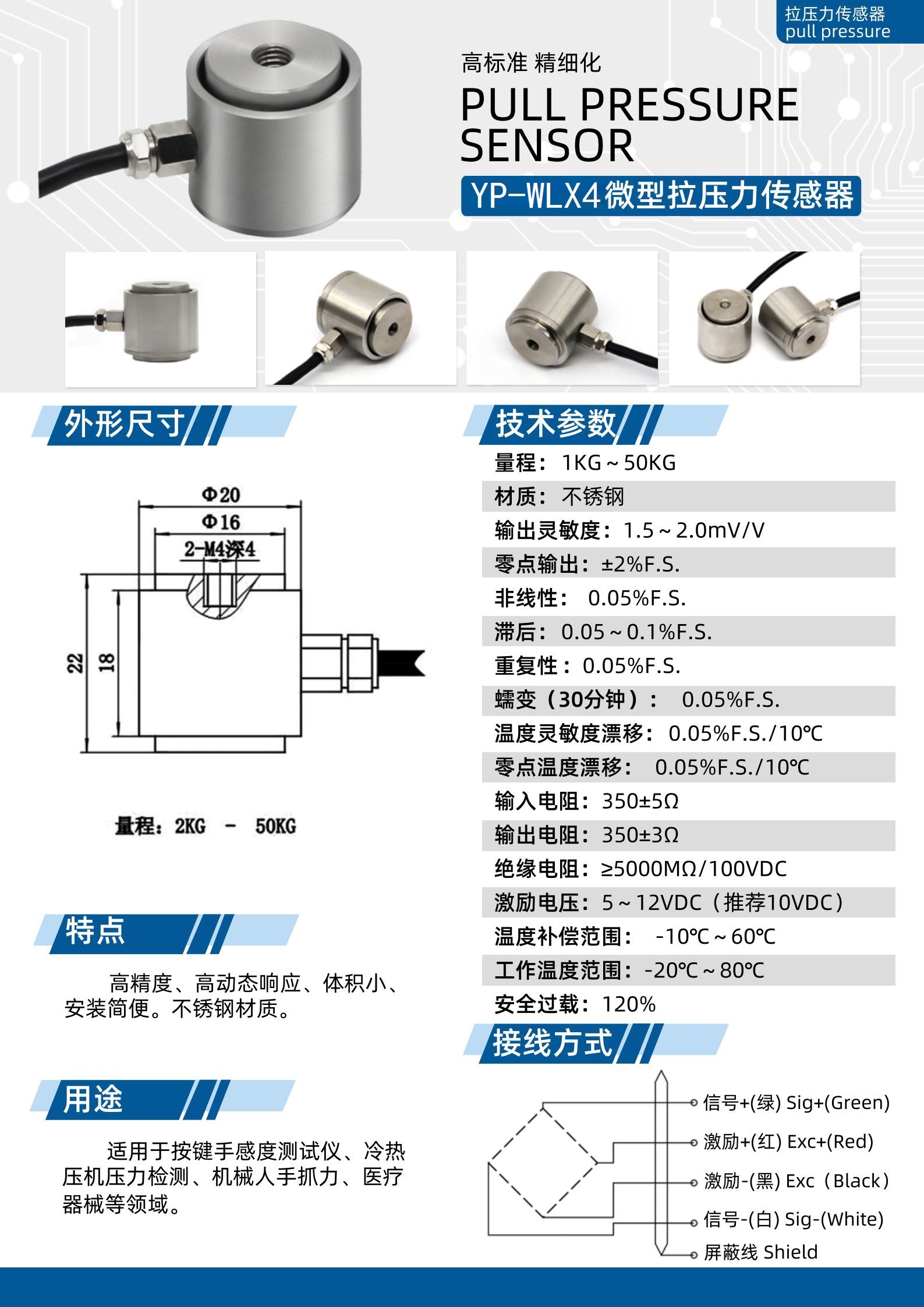 Yp Wlx4微型拉压力传感器 上海毅浦自动化设备有限公司