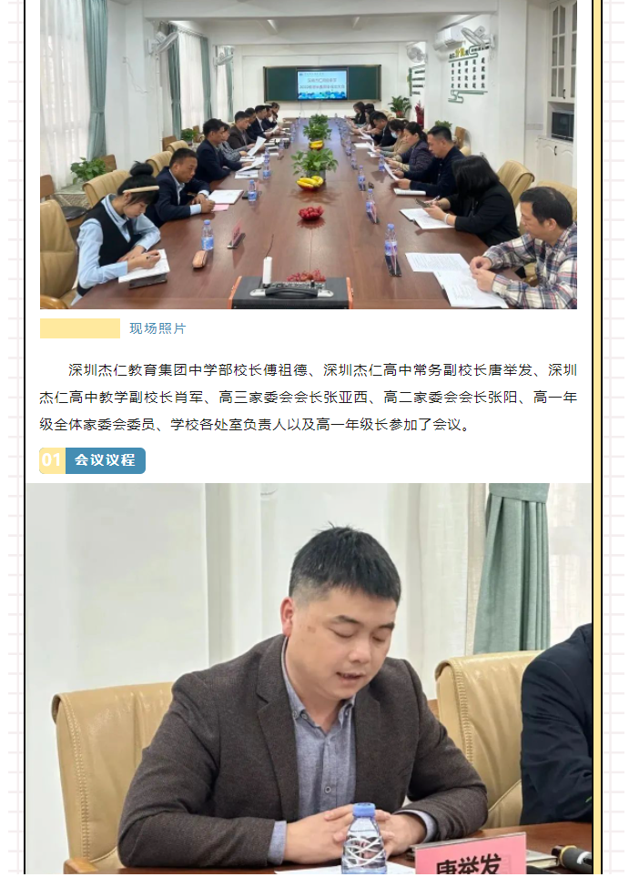 家校携手，共谋发展 ——深圳杰仁高中2022级高一年级家委会成立