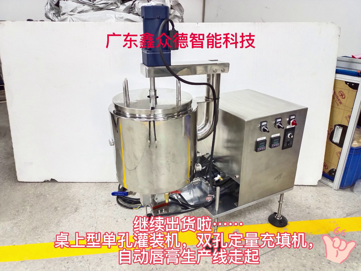 惠州自动化口红自动检测机,化妆品