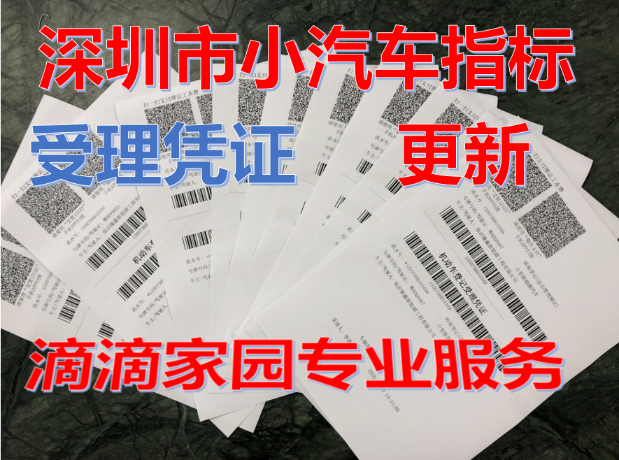 深圳小汽車指標(biāo)延期
