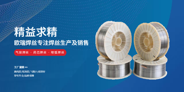陜西藥芯焊絲生產企業 創造輝煌 河北歐瑞金屬制品供應