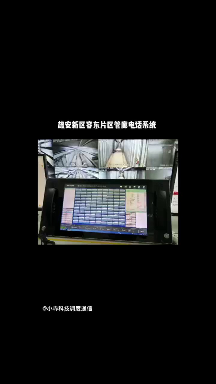 天津管廊调度通信系统安装规范,调度通信系统
